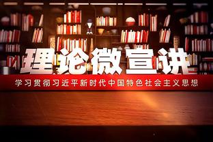 基耶利尼：经常关注加蒂和布雷默，12月30日会现场观看尤文战罗马